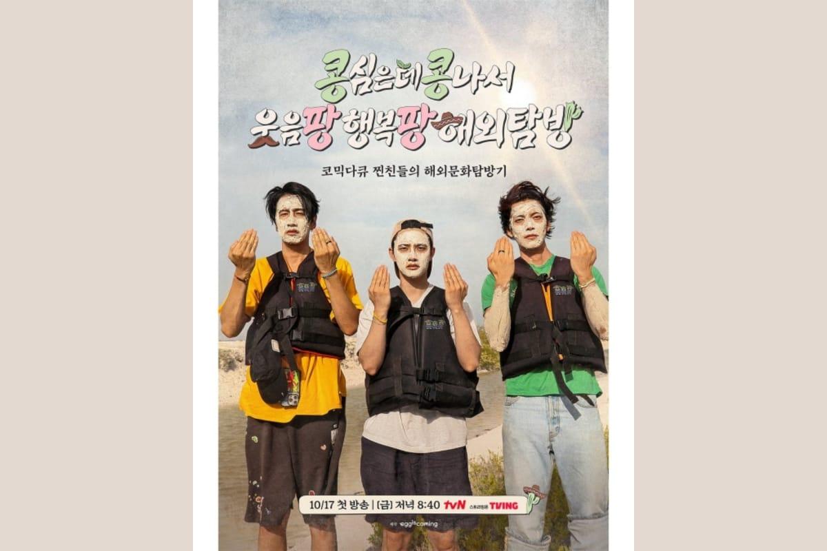 Lee Kwangsoo, D.O EXO, & Kim Woobin Reunian di Variety Show GBRB Season Baru